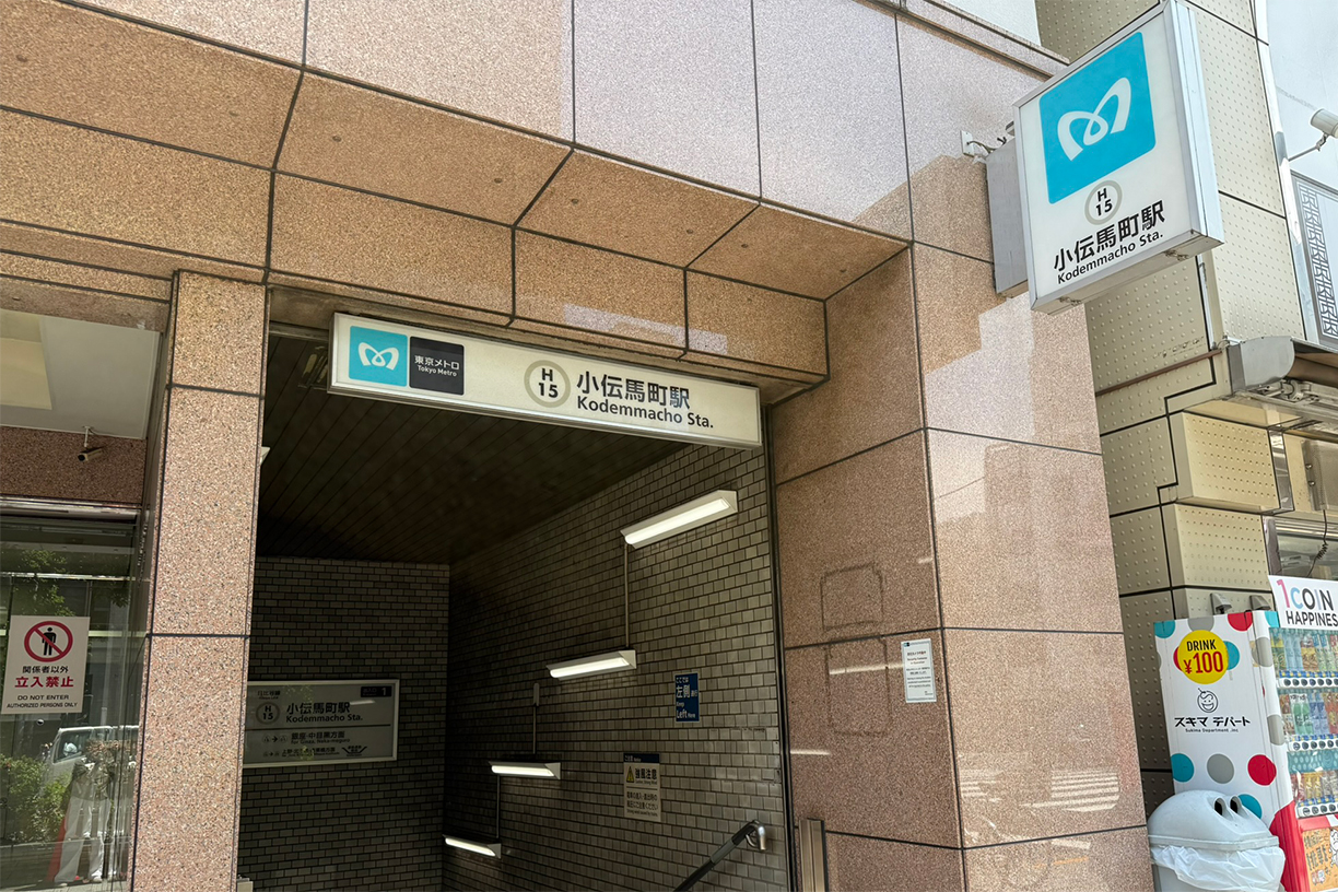 東京メトロ日比谷線「小伝馬町」駅 徒歩約3分(約240m)